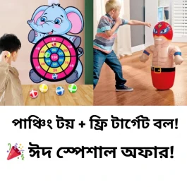 🎁 কম্বো অফার: ডার্টবোর্ড সেট + পাঞ্চিং টয় (পাম্পার ফ্রি)